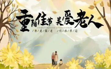 2024小学重阳节活动方案7篇