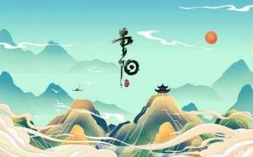 重阳节的心得体会7篇