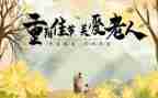 2024小学重阳节活动方案7篇