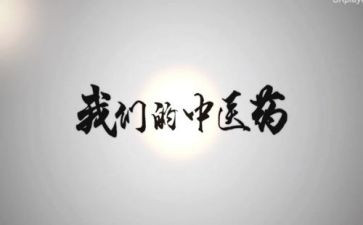 中医学生自我鉴定5篇