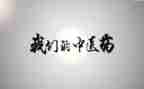 中医学生自我鉴定5篇