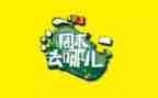 过周末作文600字8篇