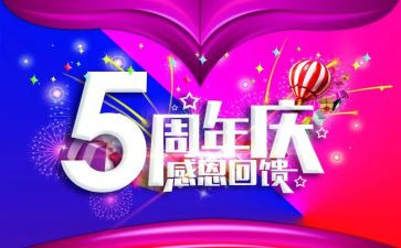 学校周年庆活动方案6篇