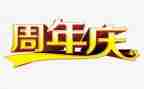 商场周年庆活动方案7篇
