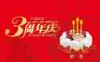 在公司周年庆上的讲话稿7篇