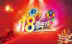 11周年庆讲话稿最新6篇