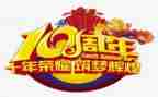 公司10周年庆典讲话稿5篇