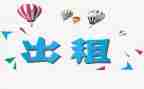 转租房协议书合同最新6篇