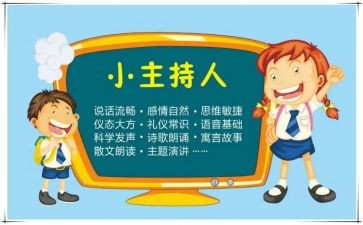 学校主持人演讲稿8篇