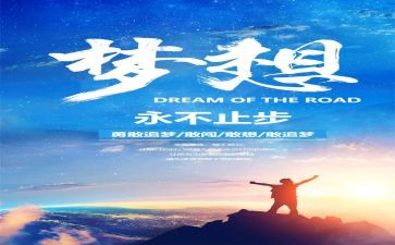 关于追梦的作文精选7篇