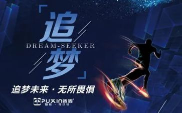 追梦作文800字作文8篇