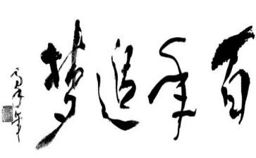 追梦路上作文600字作文8篇