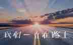 追梦作文600字作文8篇
