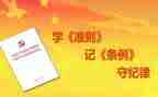 学准则和条例心得体会5篇