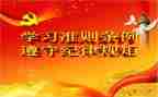 学准则和条例心得体会参考6篇