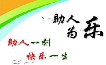 助人的教案模板6篇