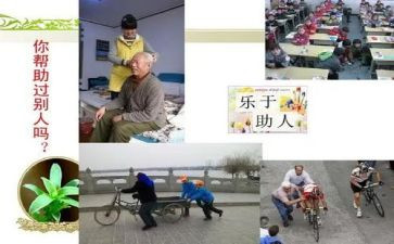 助人的教案优秀7篇
