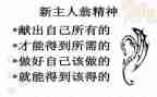 新主人翁的心得体会5篇