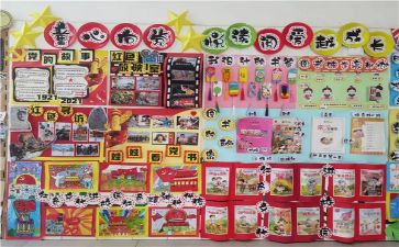 幼儿园六一主题墙设计方案6篇