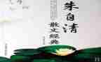 朱自清的春的读后感推荐6篇