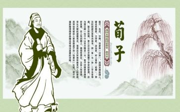 《劝学》荀子读后感5篇