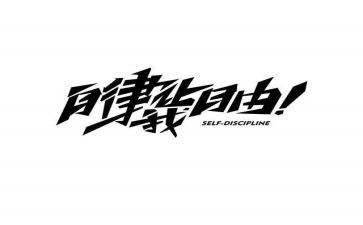 廉洁自律情况自查报告6篇