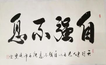 自强不息演讲稿600字5篇