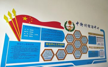 村综治员述职报告6篇