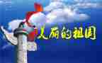 演讲稿关于祖国的演讲稿精选5篇
