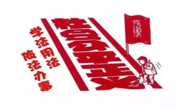 做遵纪守法的小学生演讲稿6篇