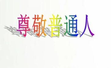 最尊敬的人作文600字5篇