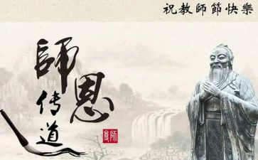 尊师重道演讲稿7篇