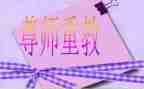 小学尊师重教班会教案6篇