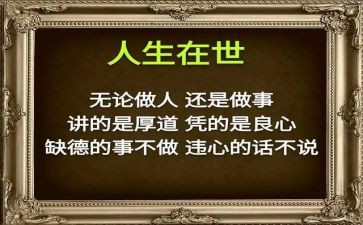 做人与作文模板8篇