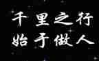 做人与作文优质8篇