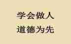 做人的作文800字8篇