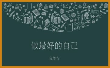 《做最好的老师》读书心得参考6篇